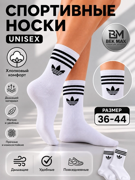 Длинные, спортивные носки 36-44 - 