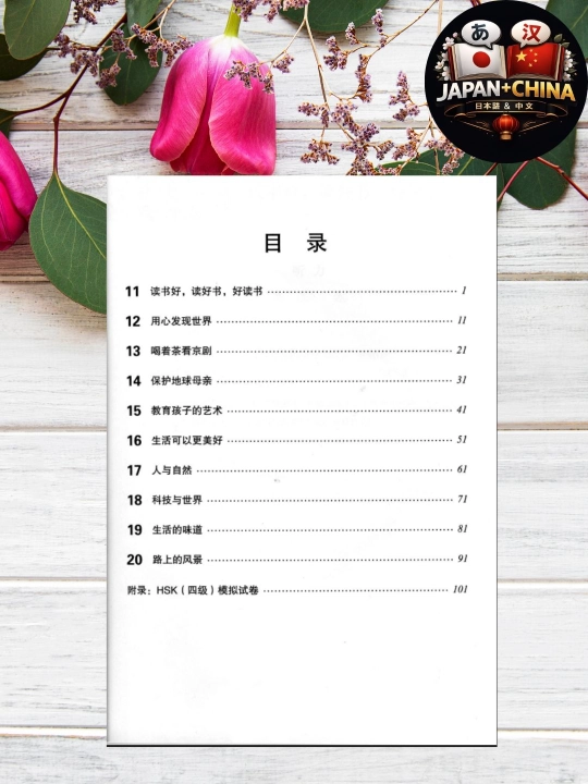 HSK 4 Standard Course Workbook – Рабочая тетрадь по китайскому языку HSK 4, без CD