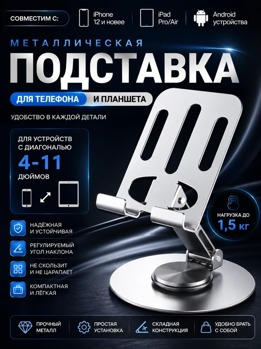 Металлический держатель 360° для телефона и планшета - 
