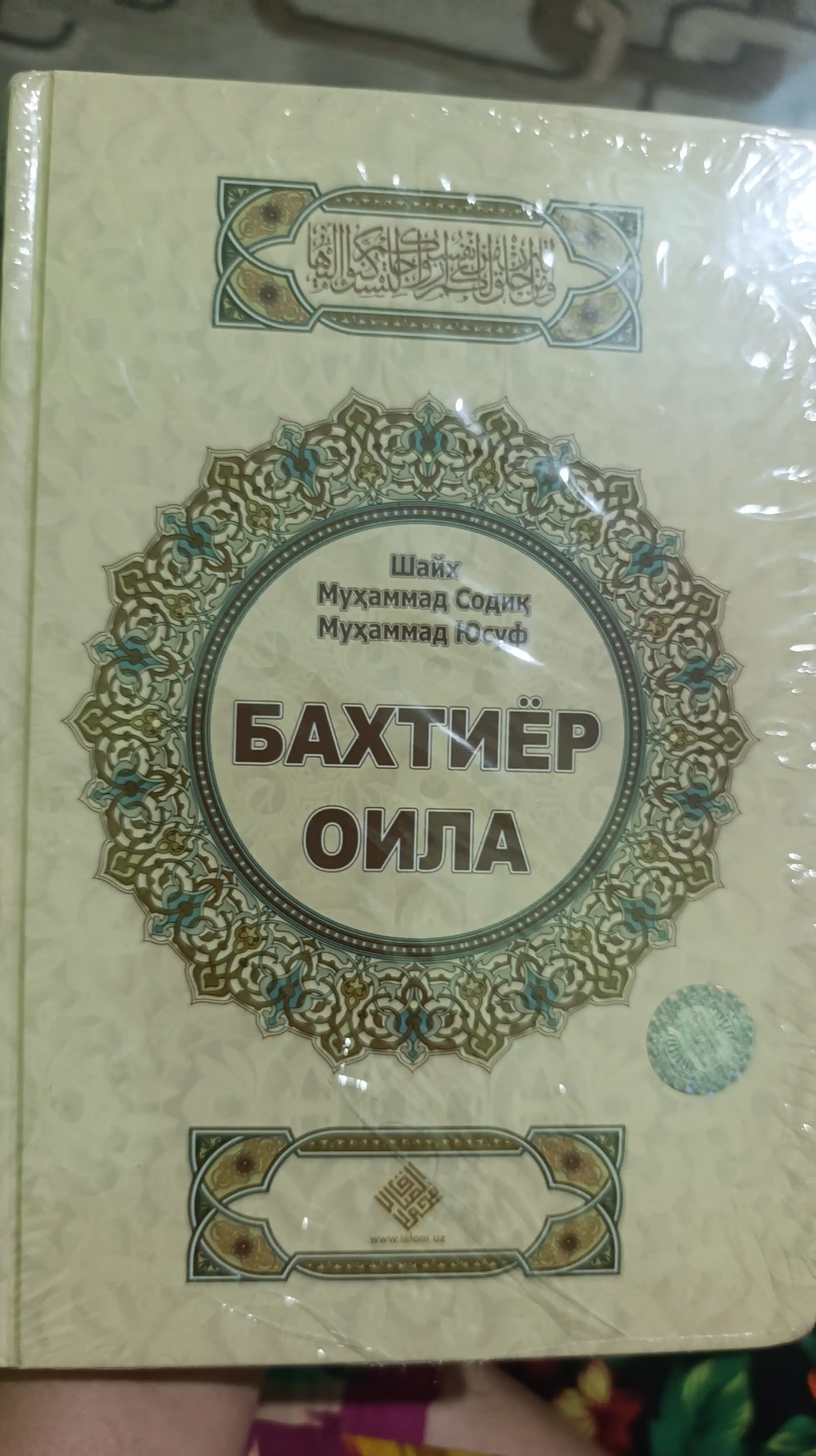 Бахтиёр оила 329/24 1695