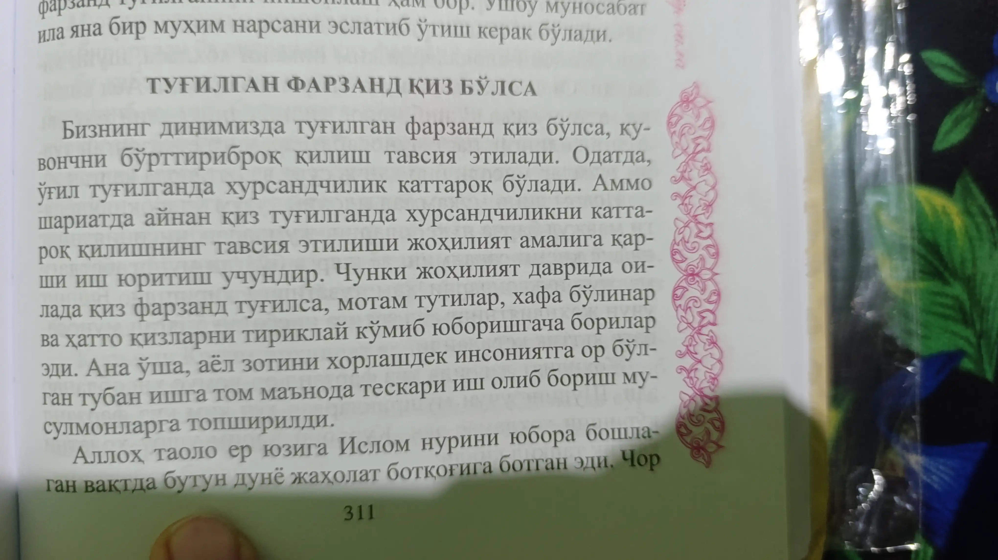 Бахтиёр оила 329/24 1695