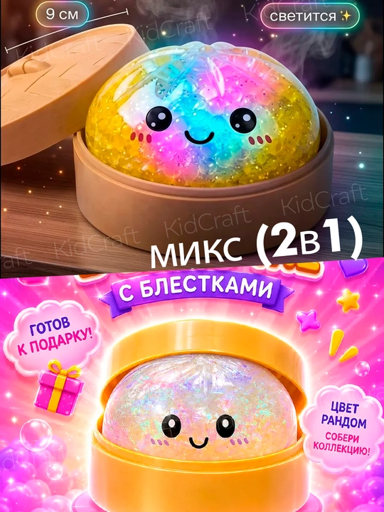 Игрушка антистресс, дамплинги, хинкали, манты с глазками, тянучка, сквиш, с подсветкой