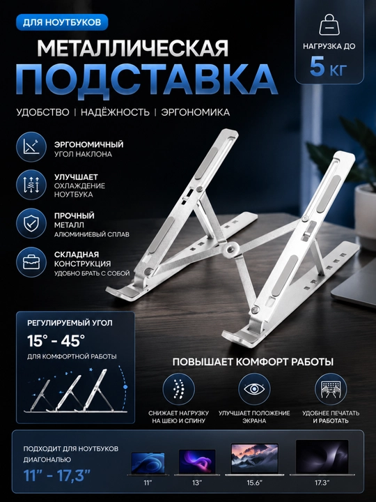 Подставка для ноутбука из алюминия на стол складная, металлическая - 