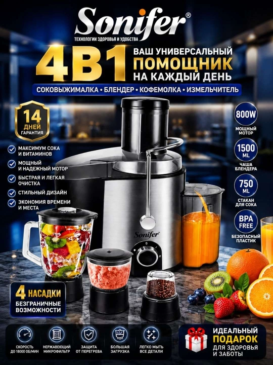 Sonifer 4-in-1 Sharbat siquvchi komplekt sokovыjimalka, blender, kofemolka