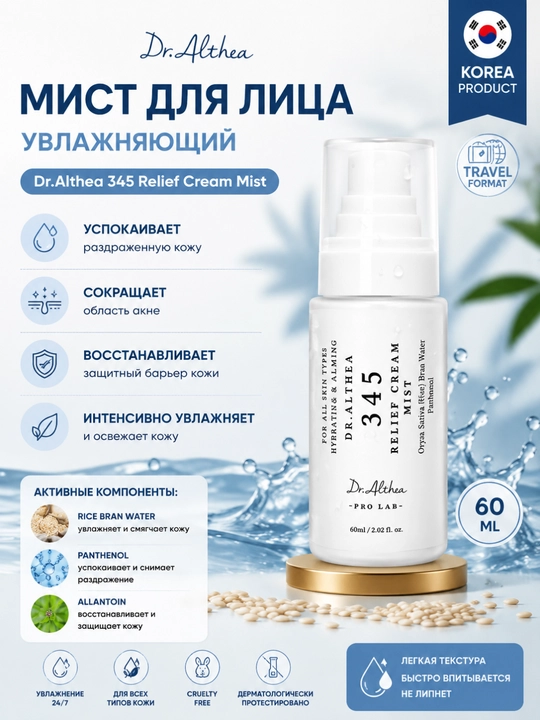 Dr.Althea 345 Relief Cream Mist namlantiruvchi yuz misti 60 ml