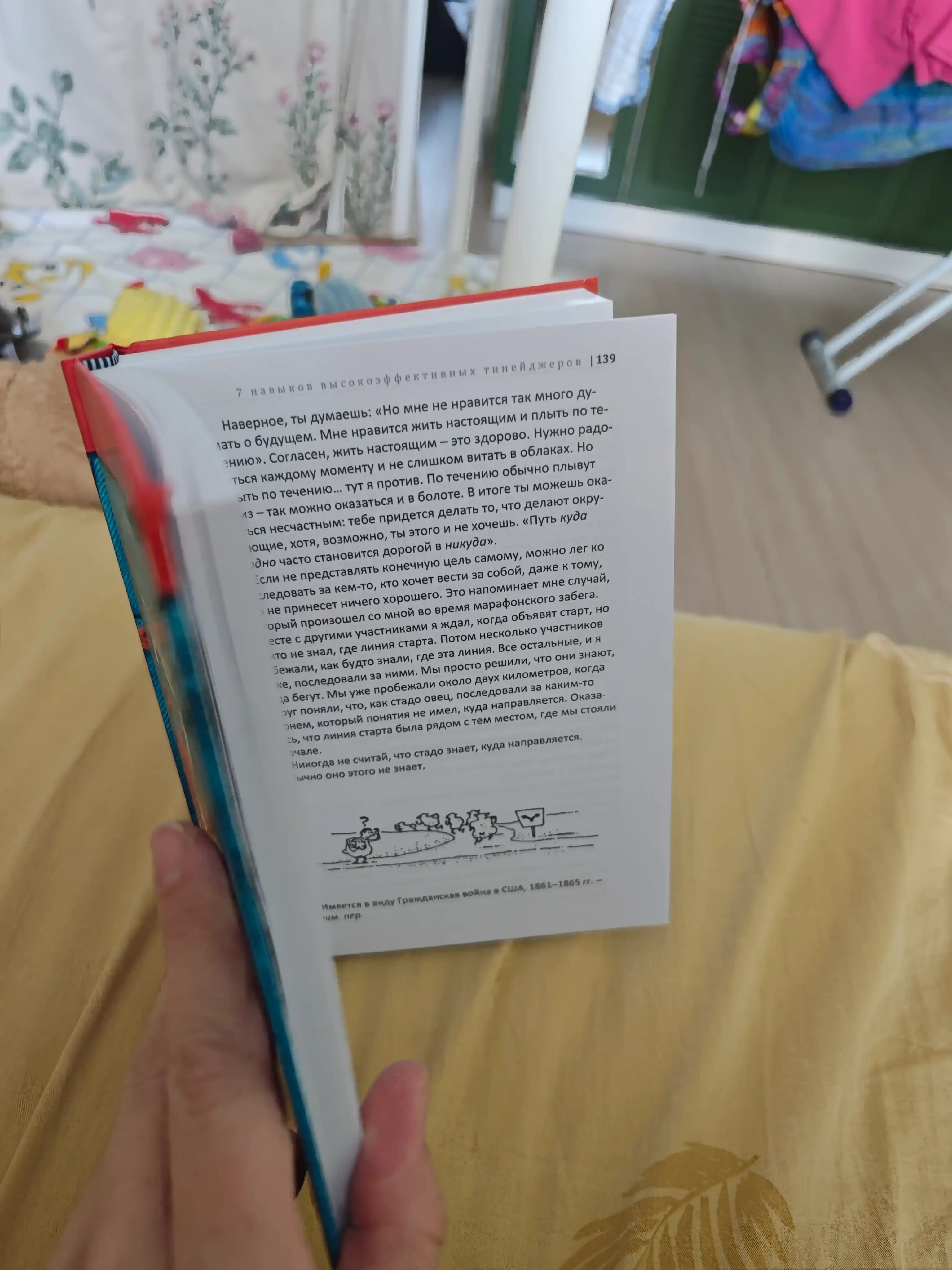 Yuqori samarali o‘smirlarning 7 ko‘nikmasi, Shon Kovi