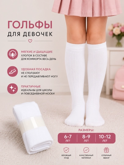 Детские гольфы Safina Shop для девочек — идеальный стиль для школы и праздников - 