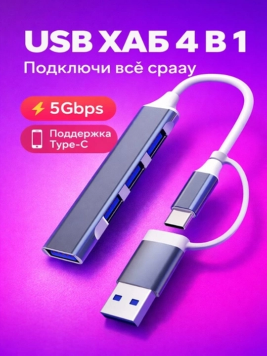 USB HUB 3.0 Type A+C 4 portli, USB hub adapteri