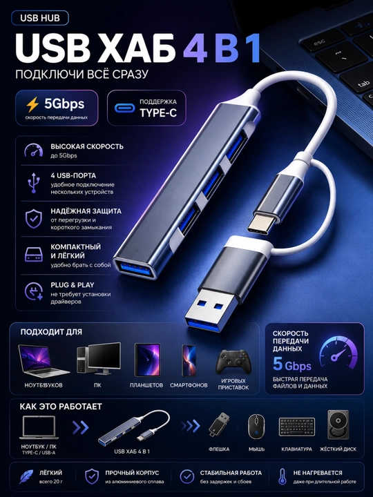 Адаптер концентратор, переходник USB HUB 3.0 Type A+C с 4 портами, USB - 