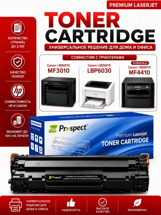 UNIVERSAL 725/728 kartriji HP va Canon printerlari uchun LBP6030/MF3010/MF4410 - 