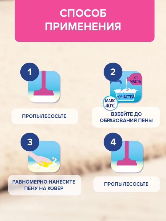 VANISH Антибактериальный шампунь для ручной чистки ковров, 450 мл