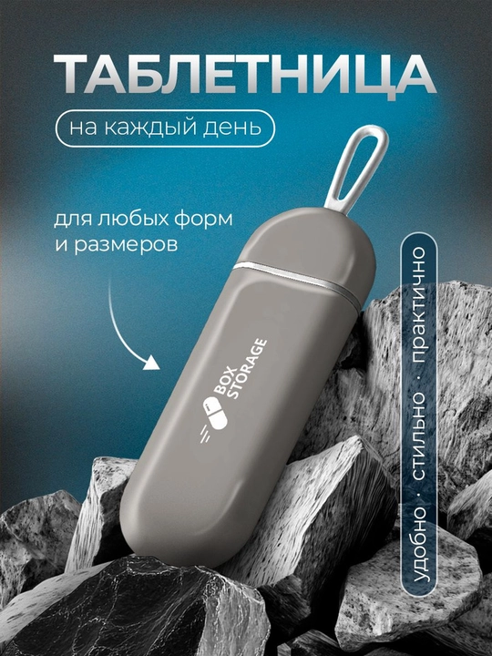 Таблетница "Брелок" 3 ячейками - 