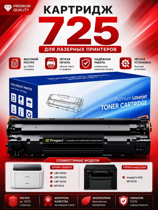 Canon LBP6000/6020/6030 va MF3010 lazerli printerlari uchun 725/ 325/125/925 kartrij - 