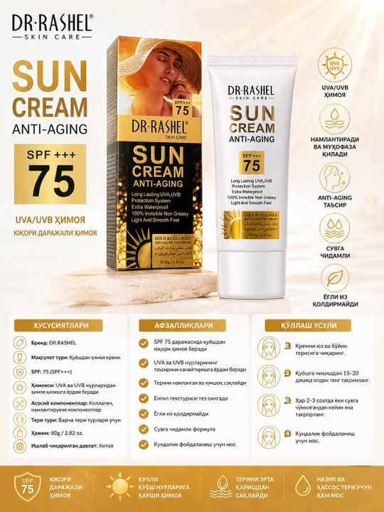 DR.RASHEL Sun Cream SPF 75 Anti-Aging солнцезащитный крем