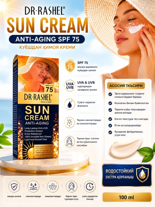 DR.RASHEL Sun Cream SPF 75 Anti-Aging солнцезащитный крем