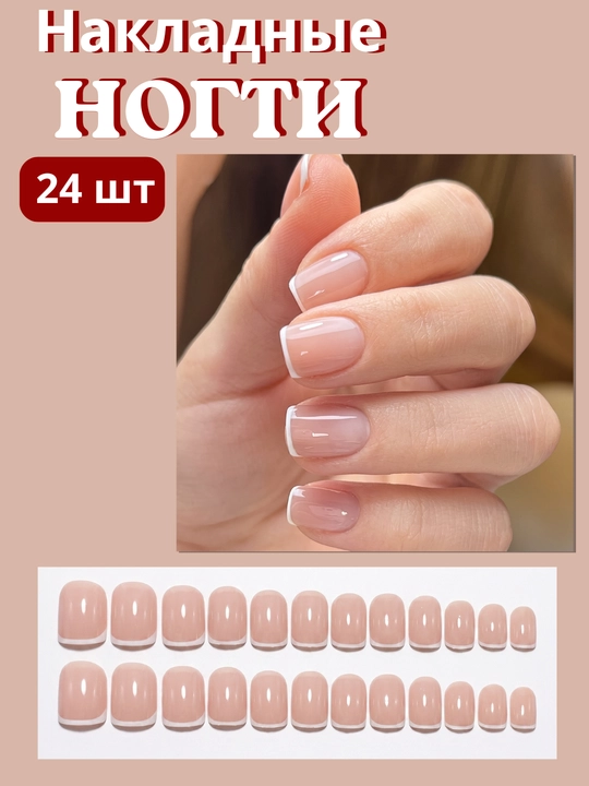 Набор накладных ногтей, 24 шт - 