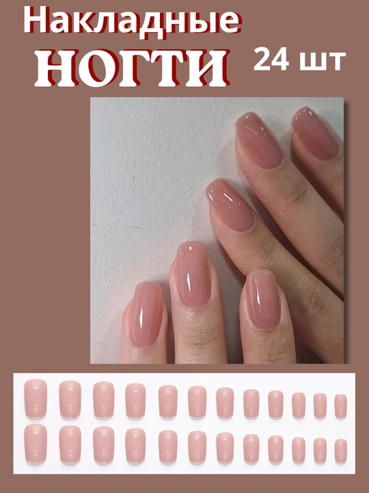 Набор накладных ногтей, 24 шт - 