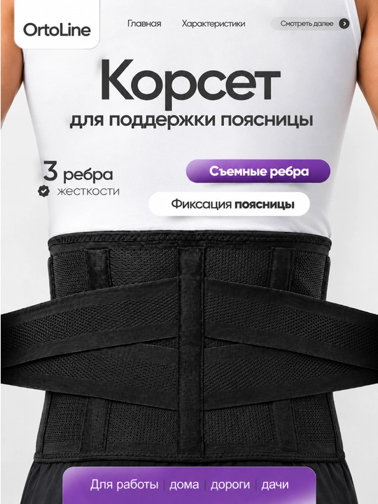 Ортопедический корсет для спины и поясницы, корректор осанки, унисекс - 