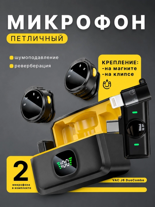 Беспроводной петличный микрофон для телефона Type-C / Lightning, для блогеров - 