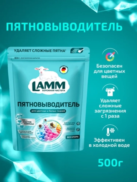 LAMM капсулы для стирки Universal 20 шт + пятновыводитель 500г для белого и цветного белья
