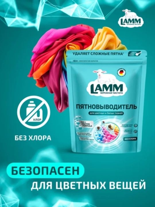 LAMM капсулы для стирки Universal 20 шт + пятновыводитель 500г для белого и цветного белья