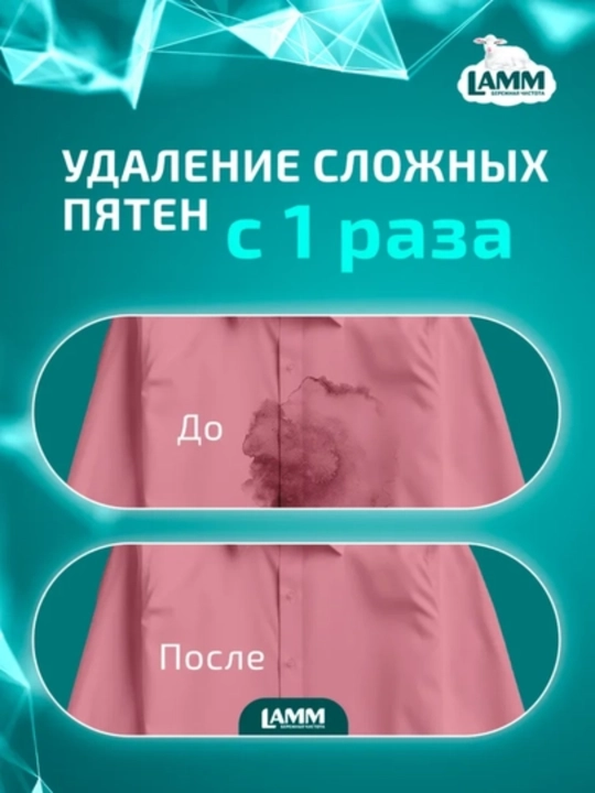 LAMM капсулы для стирки Universal 20 шт + пятновыводитель 500г для белого и цветного белья