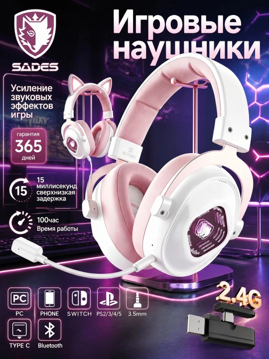 Игровая гарнитура SADES SA-811PRO 2.4G BT 6.0 50 мм Hi-Res низкая задержка - 