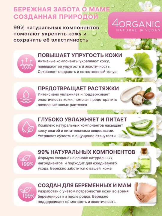 Бальзам для тела Organic Mama для беременных и мам увлажняющий 200 мл