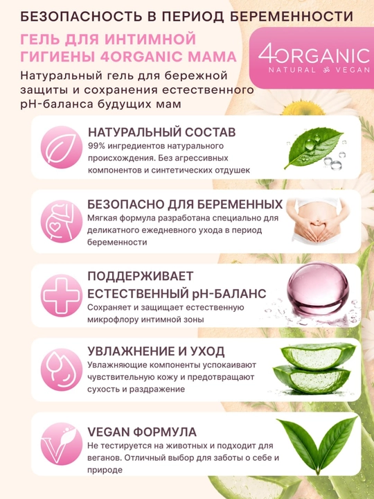 Organic Mama homilador ayollar uchun intim gigiyena geli 250 ml