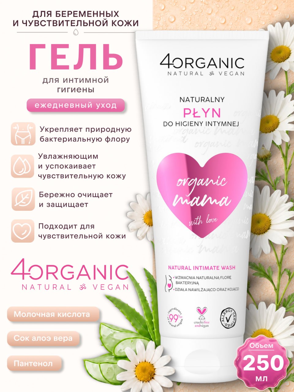 Organic Mama homilador ayollar uchun intim gigiyena geli 250 ml - 