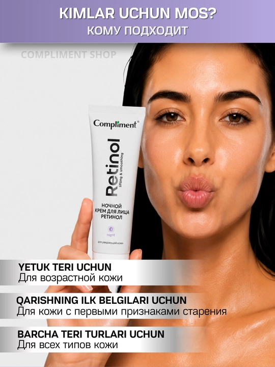 Ночной крем для лица Compliment anti age с ретинолом для увядающей кожи, 50 мл