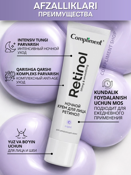 Ночной крем для лица Compliment anti age с ретинолом для увядающей кожи, 50 мл
