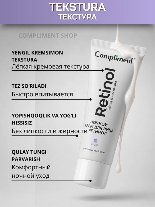 Ночной крем для лица Compliment anti age с ретинолом для увядающей кожи, 50 мл