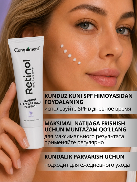 Ночной крем для лица Compliment anti age с ретинолом для увядающей кожи, 50 мл