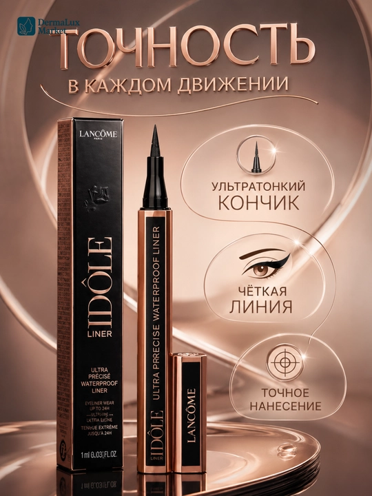 Для красивых стрелок, водостойкая черная подводка Lancome Idole Liner