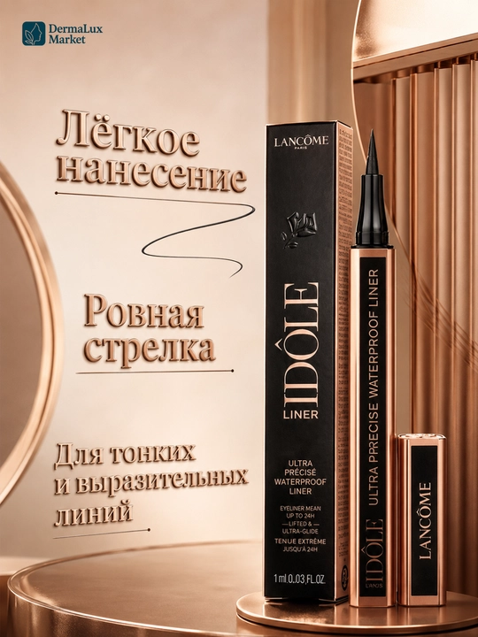 Для красивых стрелок, водостойкая черная подводка Lancome Idole Liner