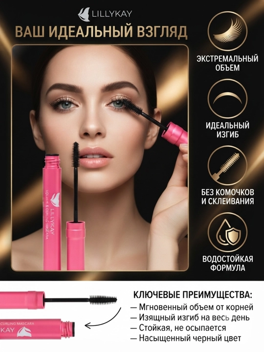 Тушь для ресниц, маскара, водостойкая тушь, объем, подкручивание, черная, Корея