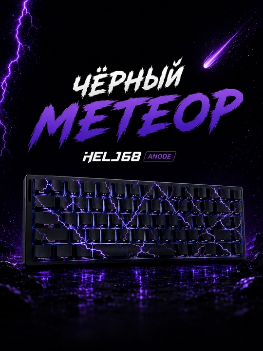 Zornher HELJ68 Anod Qora meteor klaviatura - 