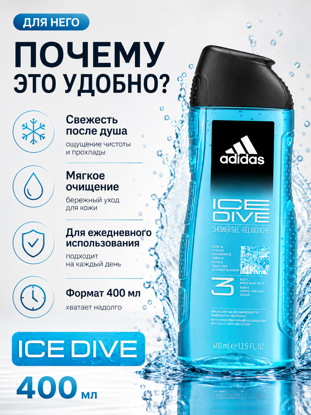 Гель для душа 3в1 400 мл для тела, волос и лица, мужской уход