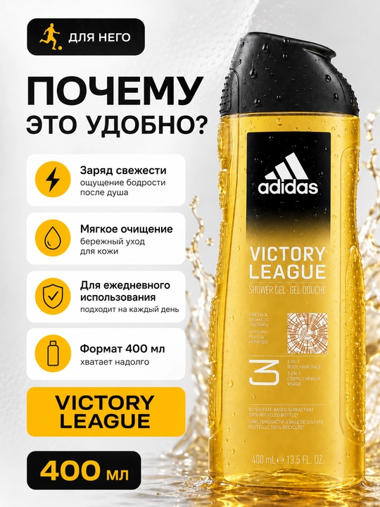Гель для душа 3в1 400 мл для тела, волос и лица, мужской уход