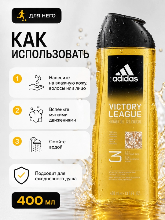 Гель для душа 3в1 400 мл для тела, волос и лица, мужской уход