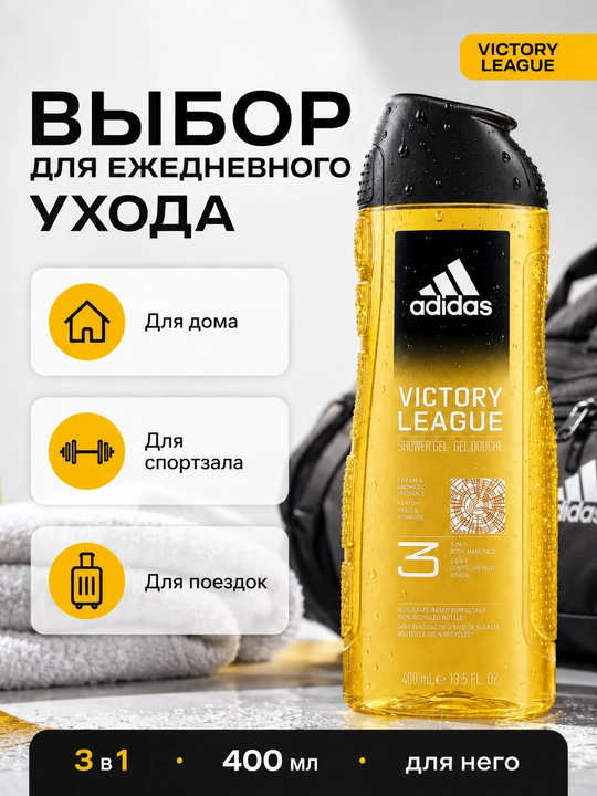 Гель для душа 3в1 400 мл для тела, волос и лица, мужской уход
