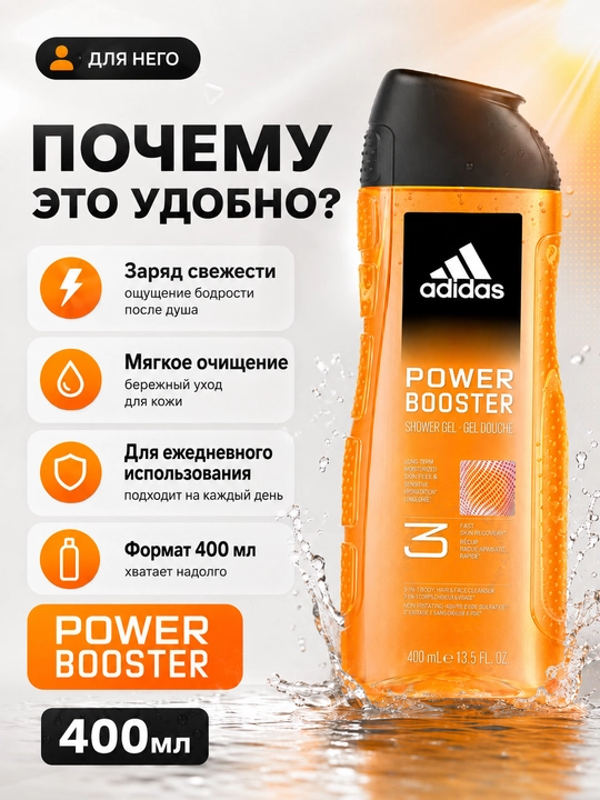 Гель для душа 3в1 400 мл для тела, волос и лица, мужской уход
