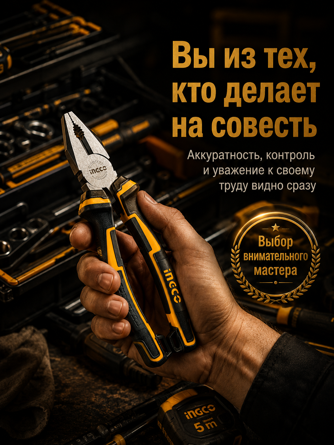 Пассатижи INGCO HCP28208 200 мм, плоскогубцы комбинированные Cr-V