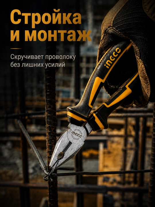 Пассатижи INGCO HCP28208 200 мм, плоскогубцы комбинированные Cr-V