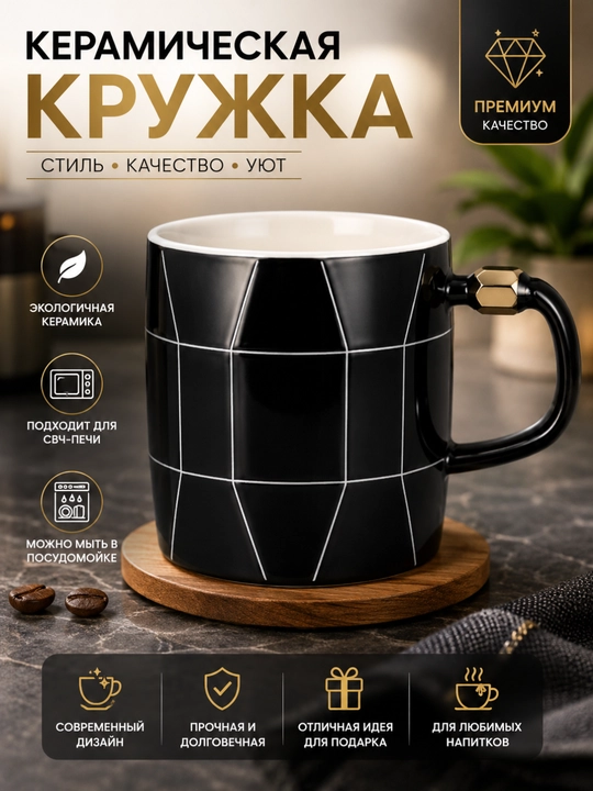 Keramik krujka, qora geometrik dizaynli kofe va choy chashkasi, 350 ml - 