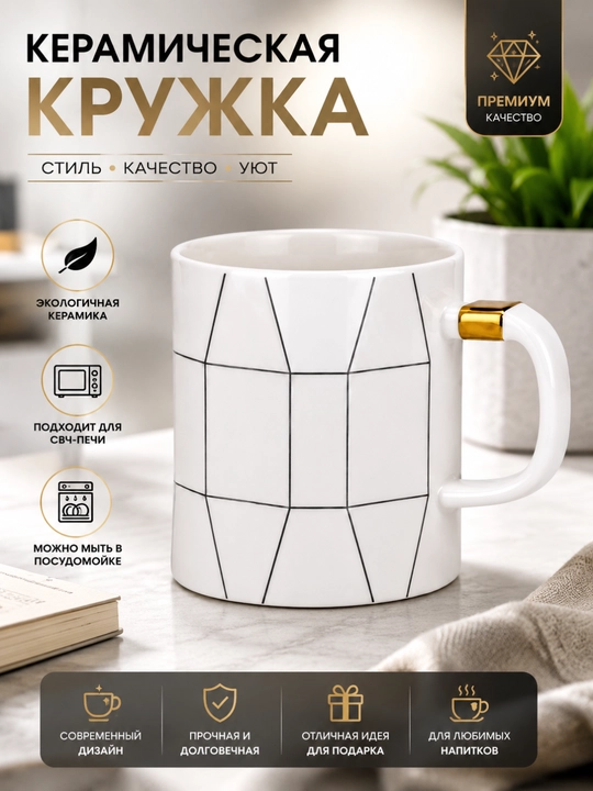 Keramik krujka, qora geometrik dizaynli kofe va choy chashkasi, 350 ml - 