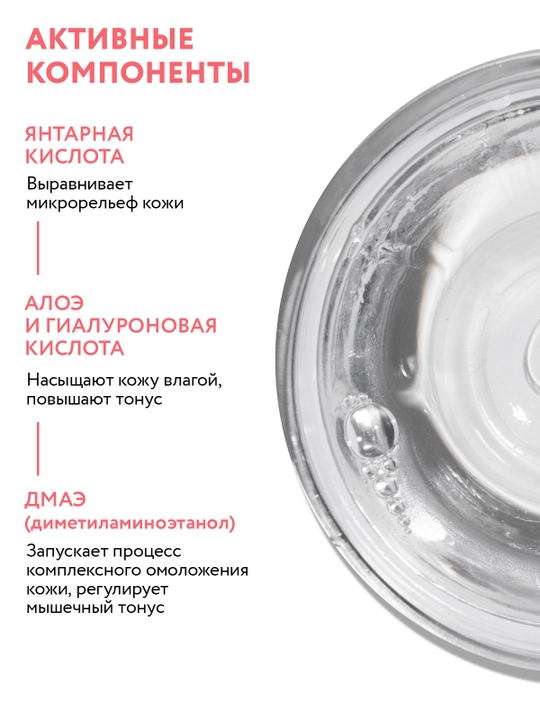 ARAVIA Professional Тоник омолаживающий с янтарной и гиалуроновой кислотами и ДМАЭ, 250 мл