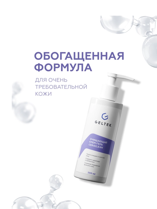 Очищающий крем-гель Ceraclean Гельтек