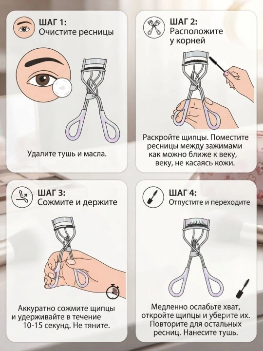 Щипцы для завивки ресниц